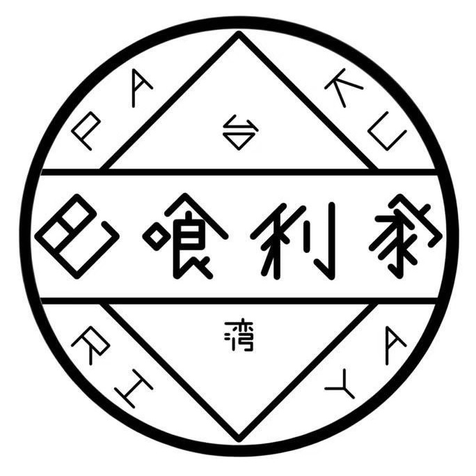 台湾料理 巴喰利家